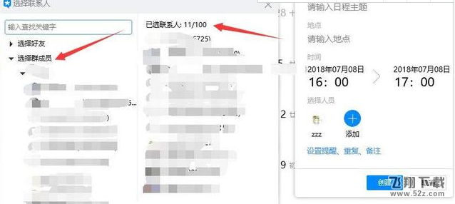 QQ日程霸屏彈窗怎么設置_QQ日程霸屏彈窗設置方法教程