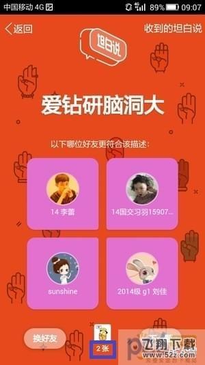 坦白說怎么發(fā)給指定的人_QQ坦白說怎么指定好友