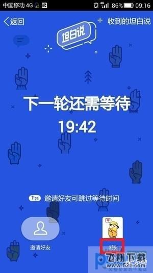 坦白說怎么發(fā)給指定的人_QQ坦白說怎么指定好友