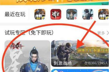 百度極速版怎么玩刺激戰(zhàn)場(chǎng) 無(wú)需下載即可體驗(yàn)