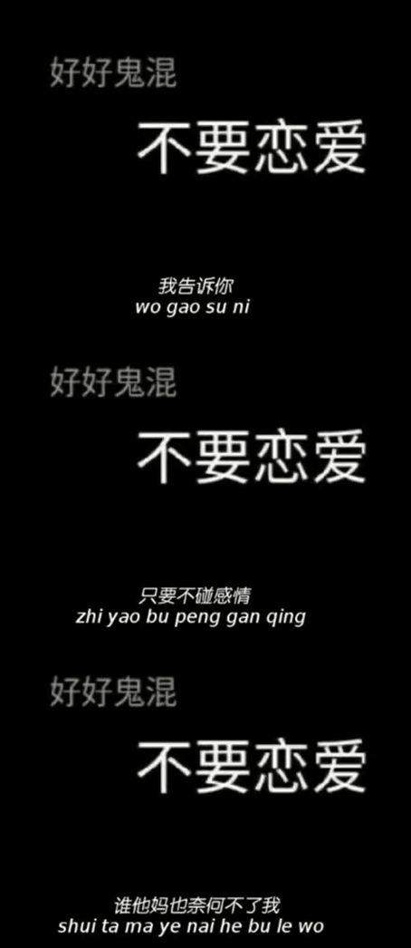 抖音三層不要戀愛圖片有哪些 高清無水印圖片分享