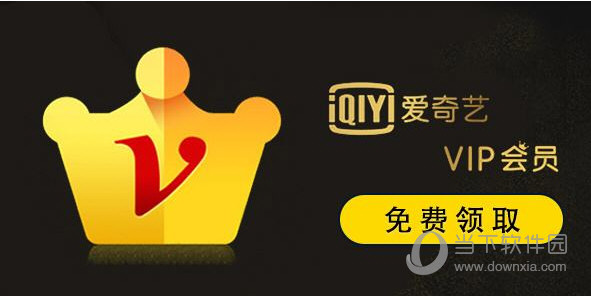 愛奇藝最新VIP會員賬號共享 愛奇藝會員號大全2018版