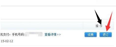 qq會員如何退訂？退訂qq會員的操作步驟