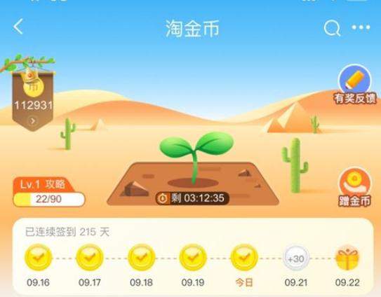 淘寶金幣莊園怎么換種子？交換條件介紹