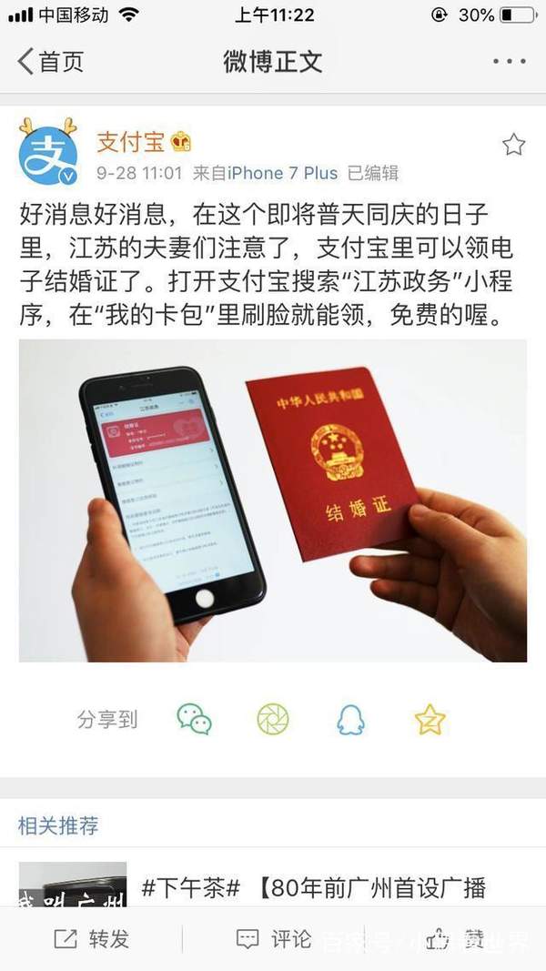 支付寶電子結婚證支持哪些城市？城市使用范圍介紹