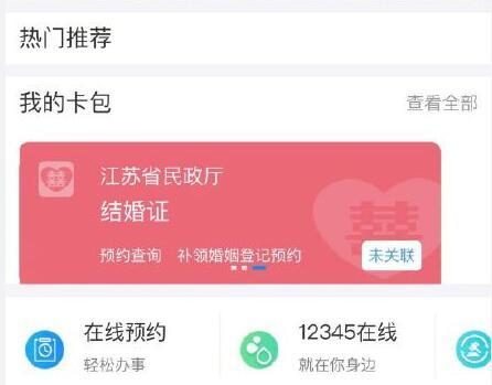 支付寶電子結婚證怎么領?支付寶刷臉領取電子結婚證教程分享
