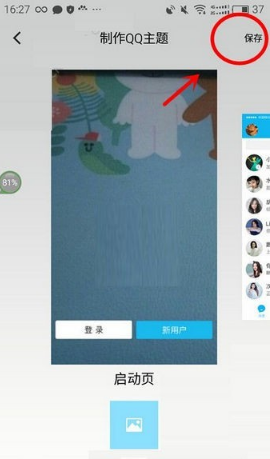 小妖精美化怎么制作QQ主題_小妖精美化制作QQ主題方法教程
