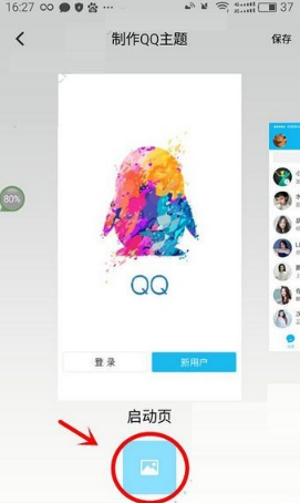 小妖精美化怎么制作QQ主題_小妖精美化制作QQ主題方法教程