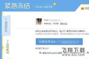 QQ號(hào)被凍結(jié)了怎么辦_QQ號(hào)解凍方法教程