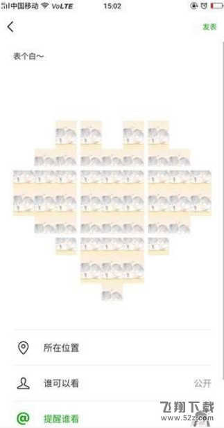 朋友圈愛心形配圖怎么弄_微信朋友圈九宮格心形拼圖制作方法教程