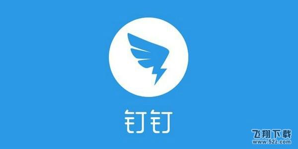 釘釘怎么退出以前的公司_釘釘退出企業方法流程