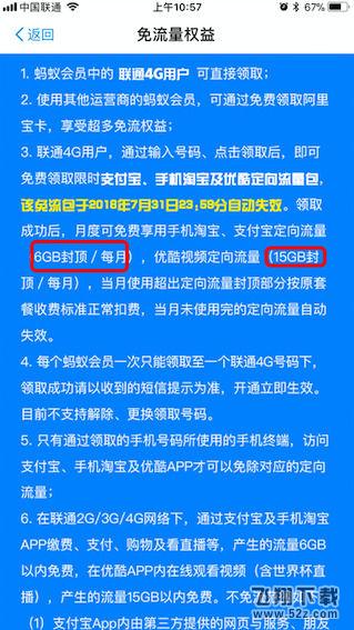 支付寶免流量權益在哪里免費領_支付寶免流量權益免費領取方法教程