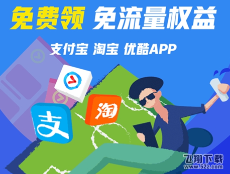 支付寶免流量權益在哪里免費領_支付寶免流量權益免費領取方法教程