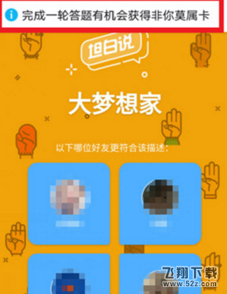 QQ坦白說非你莫屬卡怎么用_QQ坦白說非你莫屬卡使用方法教程