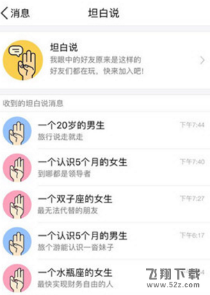 QQ坦白說認識時間怎么算_QQ坦白說認識時間計算方法教程