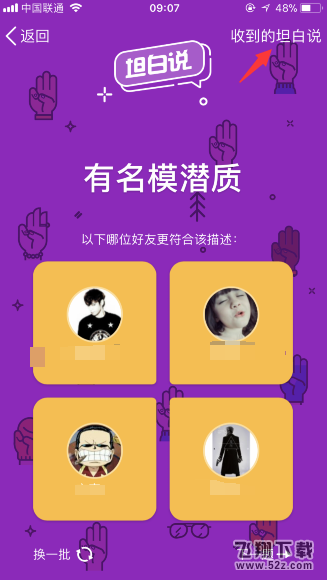 QQ坦白說認識時間怎么算_QQ坦白說認識時間計算方法教程