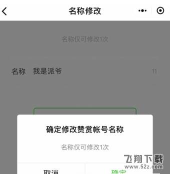 微信公眾號怎么修改贊賞賬戶名稱_微信公眾號修改贊賞賬戶名稱方法教程微信公眾號怎么修改贊賞賬戶名稱_微信公眾號修改贊賞賬戶名稱方法教程