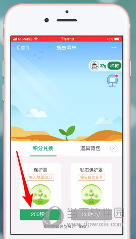 螞蟻森林保護(hù)罩怎么弄 積分兌換保護(hù)能量