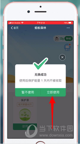 螞蟻森林保護(hù)罩怎么弄 積分兌換保護(hù)能量