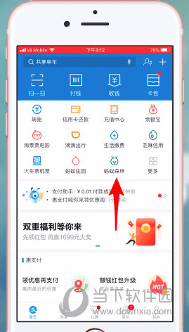 螞蟻森林保護(hù)罩怎么弄 積分兌換保護(hù)能量