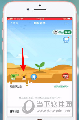 螞蟻森林保護(hù)罩怎么弄 積分兌換保護(hù)能量
