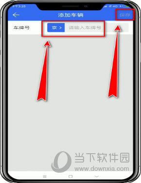 騰訊地圖怎么避開限行 一路綠燈到家