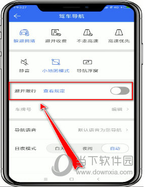 騰訊地圖怎么避開限行 一路綠燈到家