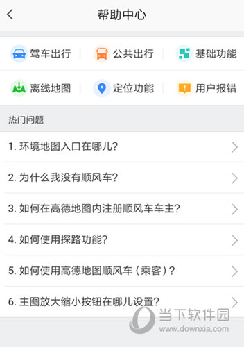 高德地圖順風車怎么沒有 沒有順風車入口解決方法