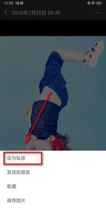微信朋友圈怎么設置私密？具體操作方法分享