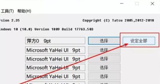 win10更改系統字體教程