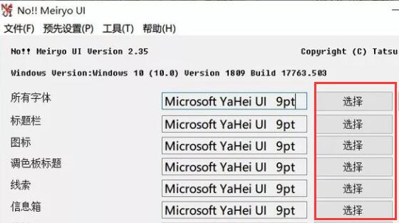 win10更改系統字體教程