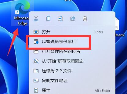 win11管理員身份運(yùn)行位置