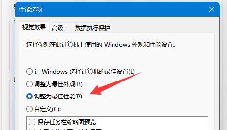 win11把cpu性能調到最佳教程