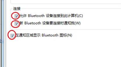 win7連接藍牙耳機連不上解決方法
