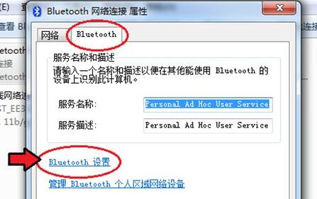 win7連接藍牙耳機連不上解決方法