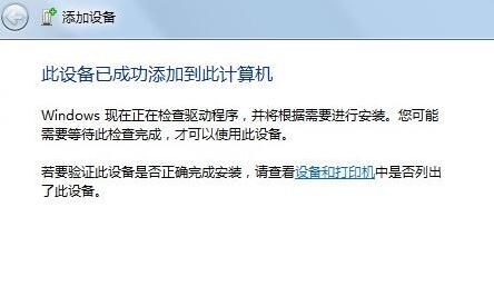 電腦win7連接藍牙耳機教程