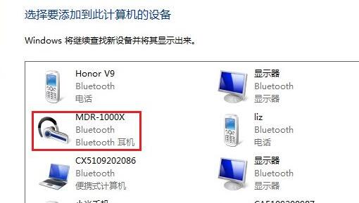 電腦win7連接藍牙耳機教程