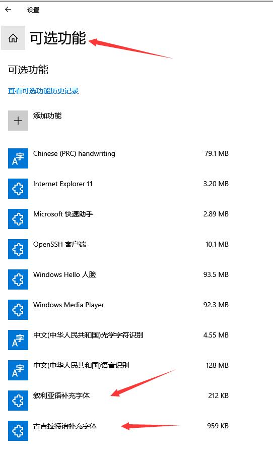 win10系統字體設置方法