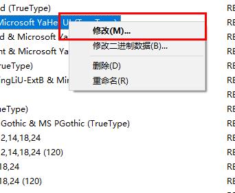 win10字體全部刪除替換教程