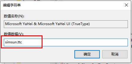 win10字體全部刪除替換教程