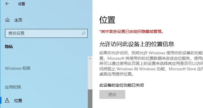 win10應用程序權(quán)限技巧介紹