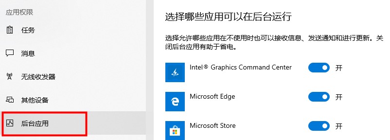 win10應用程序權(quán)限技巧介紹