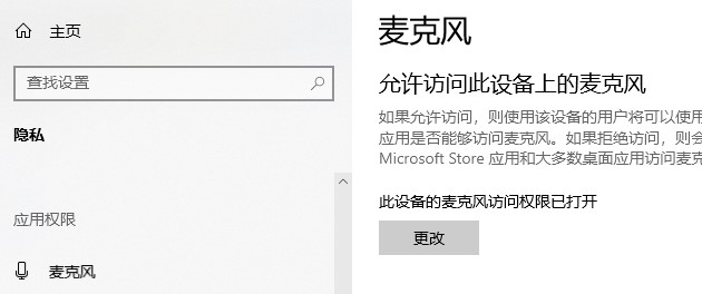 win10應用程序權(quán)限技巧介紹