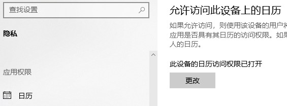 win10應用程序權(quán)限技巧介紹