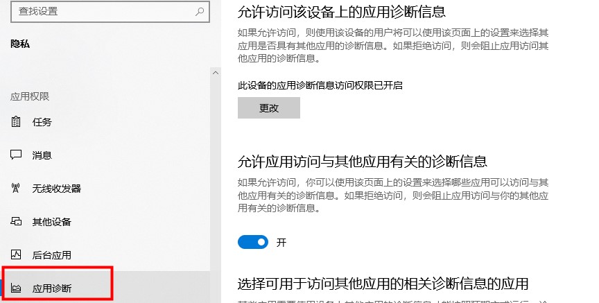 win10應用程序權(quán)限技巧介紹