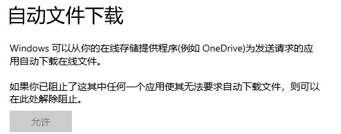 win10應用程序權(quán)限技巧介紹