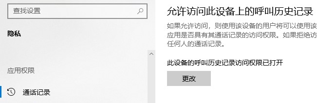 win10應用程序權(quán)限技巧介紹