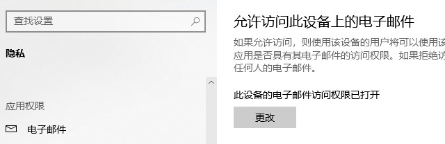win10應用程序權(quán)限技巧介紹