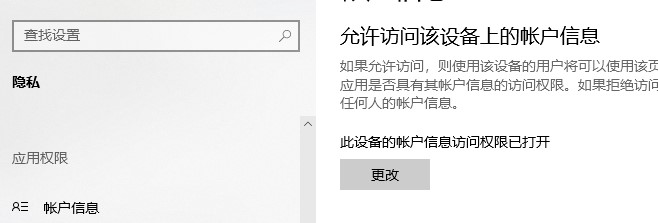 win10應用程序權(quán)限技巧介紹
