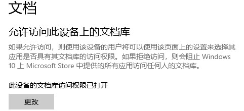 win10應用程序權(quán)限技巧介紹